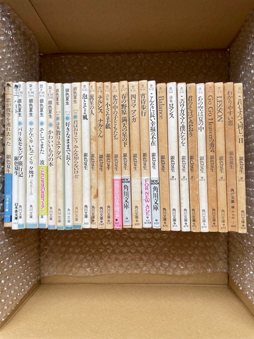 銀色夏生の世界①』おまとめ34冊 - メルカリ