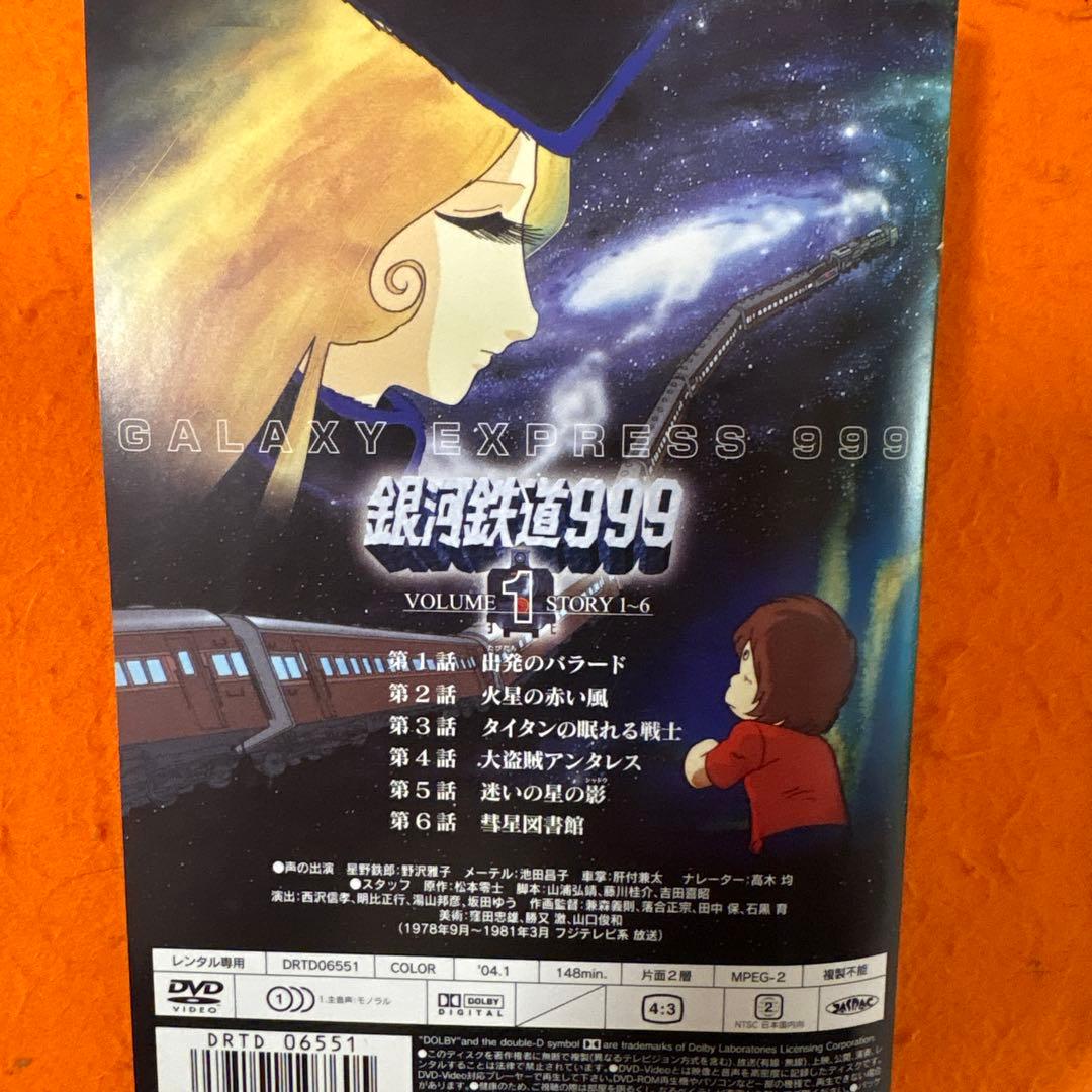 銀河鉄道999 DVD 全巻セット アニメ 全19巻 松本零士 野沢雅子