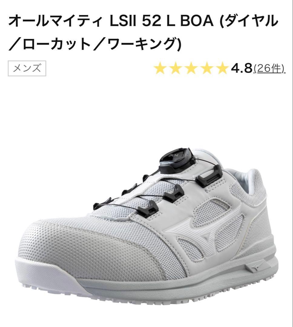 Mizuno 安全靴　オールマイティ LSII 52 L BOA 27.0cm