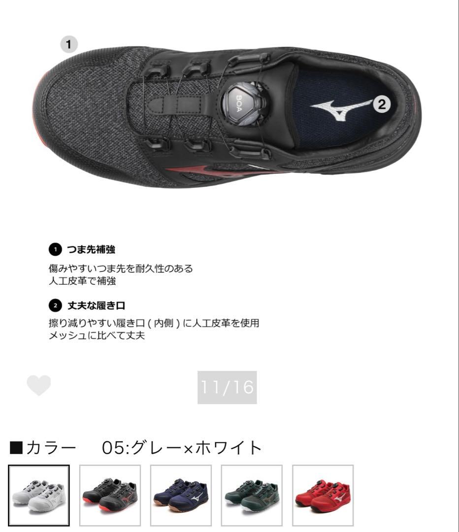Mizuno 安全靴　オールマイティ LSII 52 L BOA 27.0cm