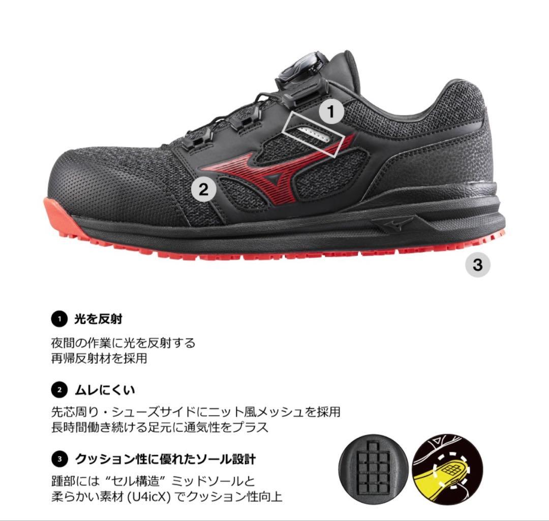 Mizuno 安全靴　オールマイティ LSII 52 L BOA 27.0cm