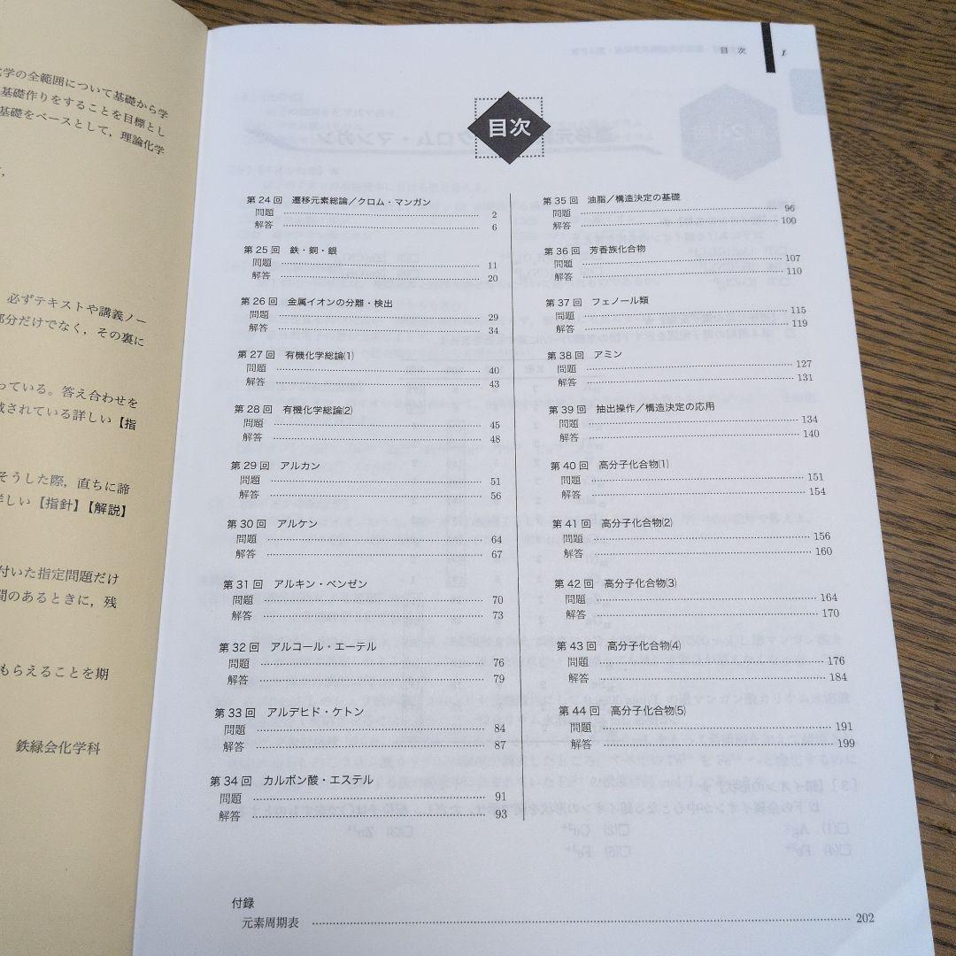 鉄緑会】高1化学&高2前後期化学 問題集セット - メルカリ