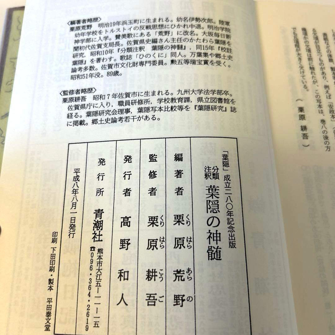 葉隠の神髄 : 分類註釈 - メルカリ