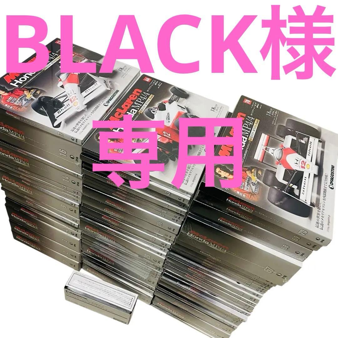 ☆専用☆ マクラーレンホンダ　MP4/4　アイルトン・セナ　全70巻 週刊 マクラーレンホンダ MP4/4｜定期購読 - 雑誌のFujisan