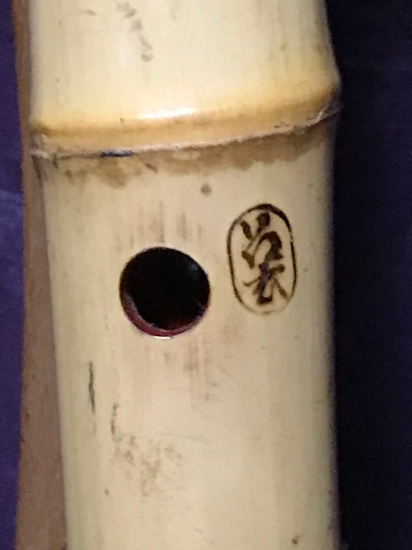 ☆尺八 琴古流 呂玄銘 銀三線継 約42.5センチ 約340g 琴古流