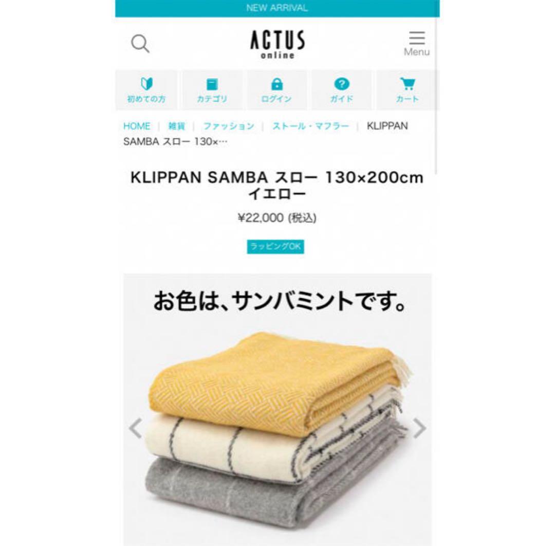 新品未使用】ACTUS伊勢丹取扱い☆KLIPPANスローケット130×200