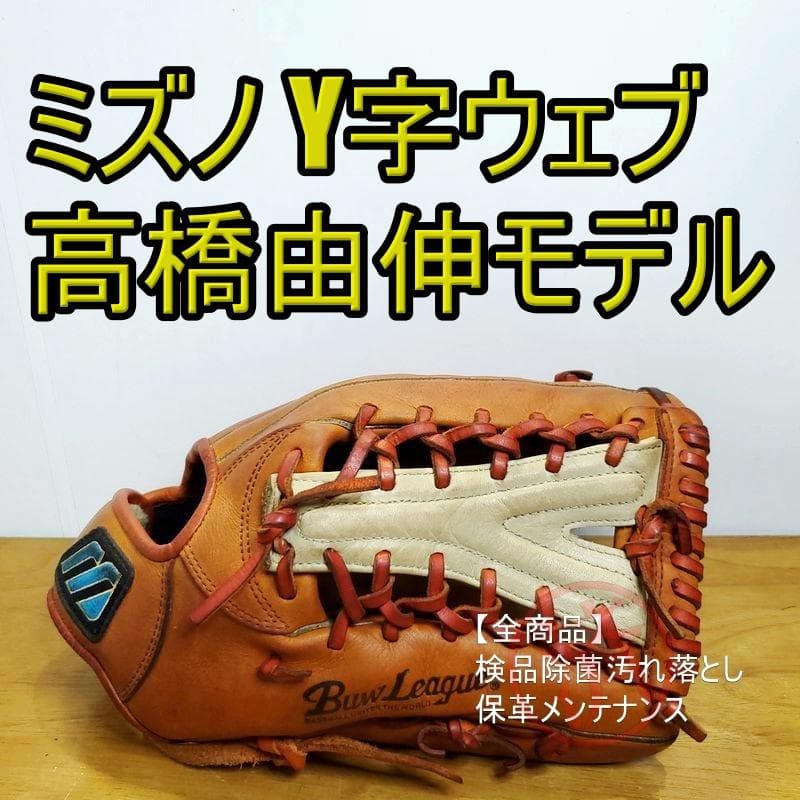 ミズノ 高橋由伸モデル Mizuno 一般用大人サイズ 外野用 軟式グローブ