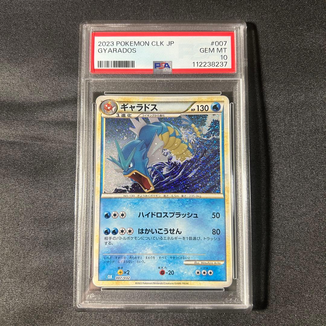 PSA10 コイキング ギャラドス ポケモンクラシック 連番 classic