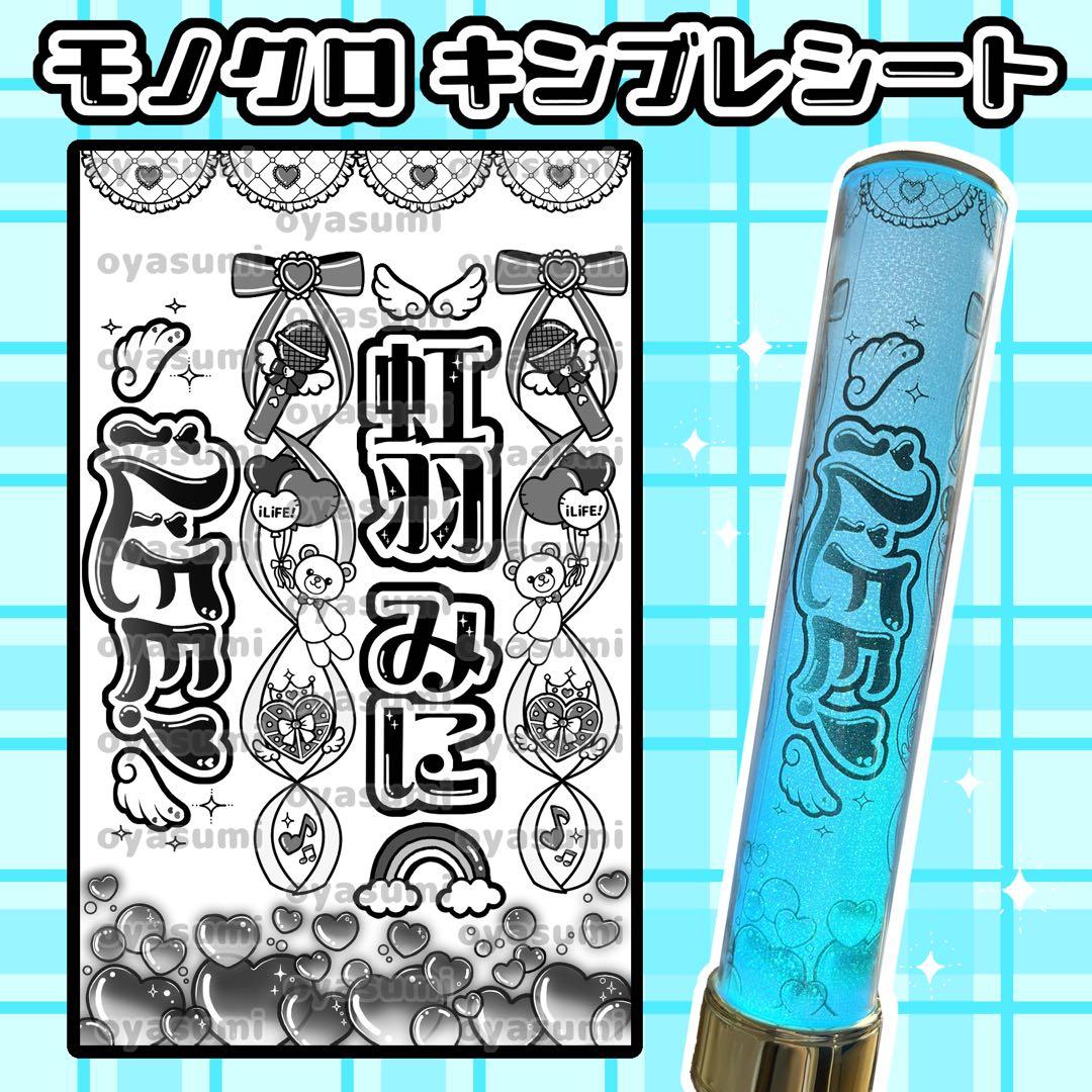 ハート柄】 虹羽みに キンブレシート ペンライトシート キンブレシート