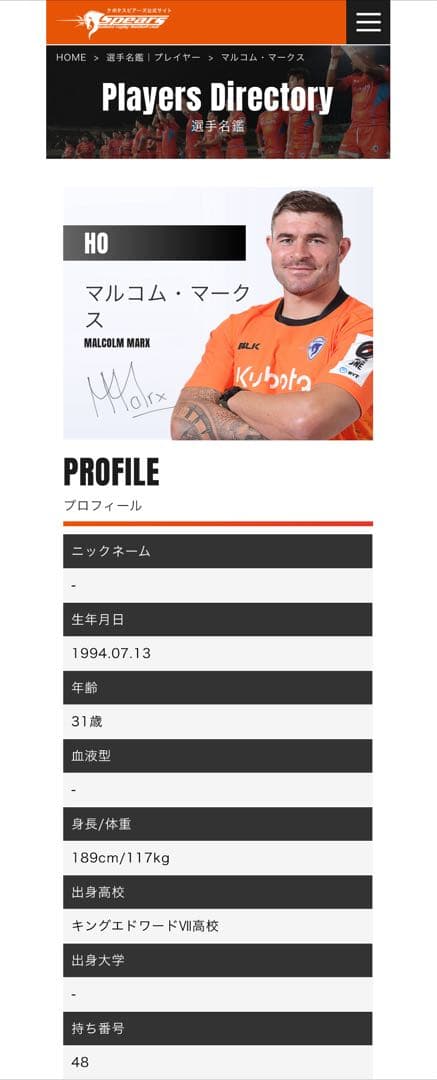 クボタスピアーズ選手支給品 #48マルコムマークス選手 ラグビーシャツ