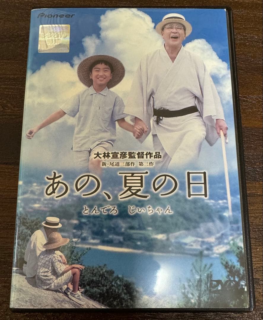 あの、夏の日 とんでろじいちゃん DVD レンタル落ち 大林宣彦監督 Amazon.co.jp: あの、夏の日 とんでろ じいちゃん デラックス版