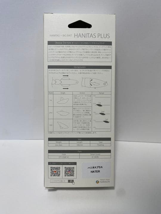 HANITAS PLUS ヘイター スマートガード付き