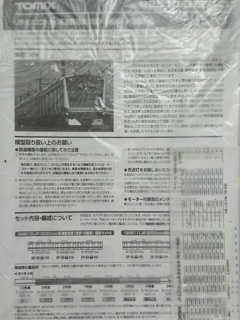 Nゲージ TOMIX E233系7000番台 埼京線 アンテナ増設 精密加工品 - メルカリ