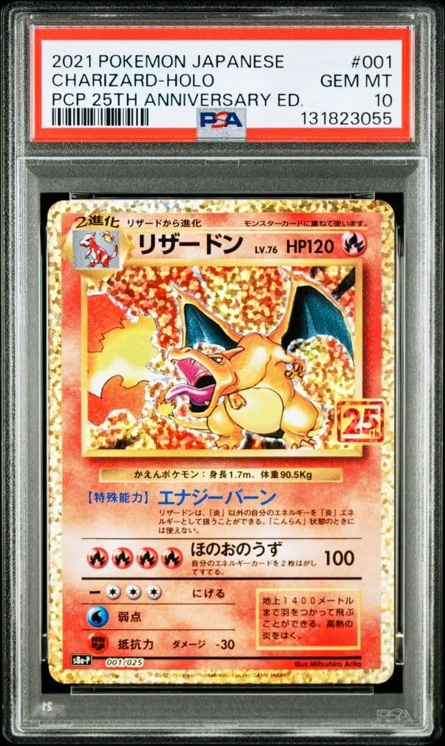 リザードン プロモカードパック 25th ANNIVERSARY editio… - メルカリ