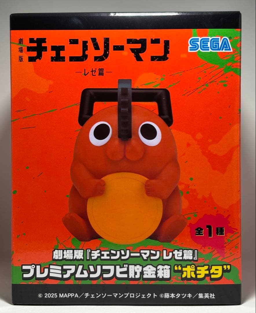 チェンソーマンレゼ篇 ポチタ プレミアムソフビ貯金箱 - メルカリ