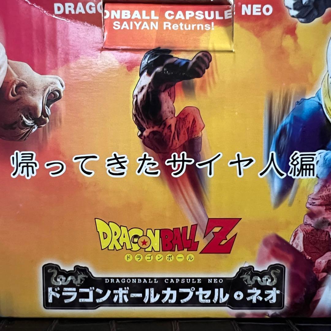 □ 激レア ドラゴンボールZ ドラゴンボールカプセル・ネオ 帰ってきた