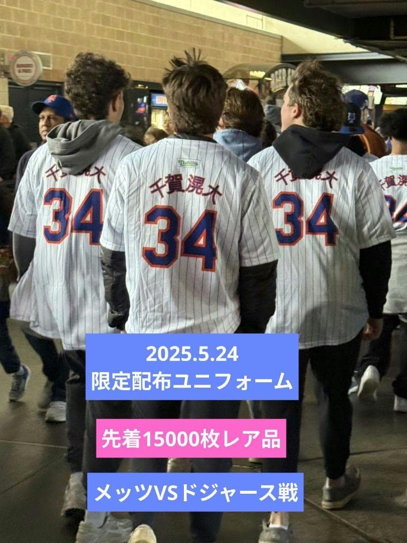新品】Mets 千賀滉大 限定ユニフォーム メッツ ヤンキース 大谷 MLB
