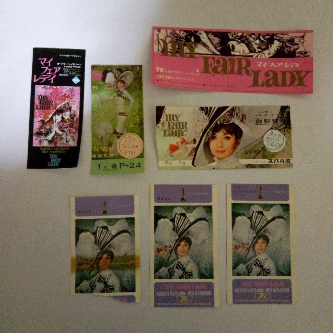 映画 半券 オードリー・ヘップバーン 6149-89- 映画 半券 オードリー