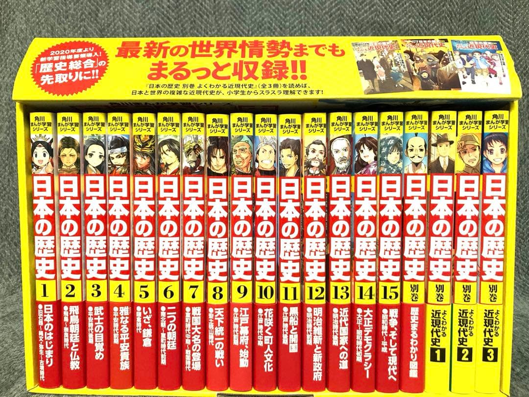 美品　日本の歴史 全19冊セット (別巻4冊) 19冊セット】日本の歴史 全15巻セット＋別巻4冊 角川 全19冊 角川