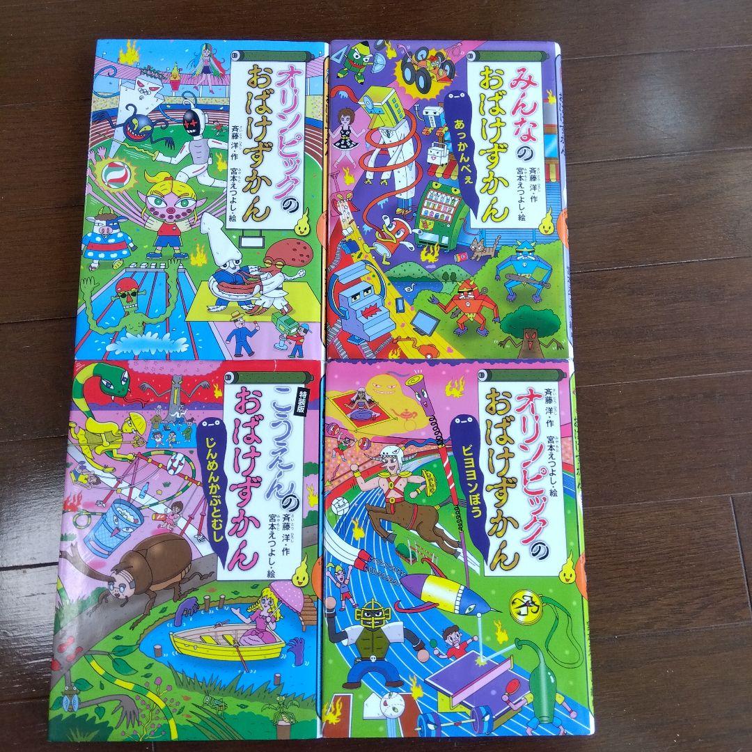 おばけずかん22巻セット