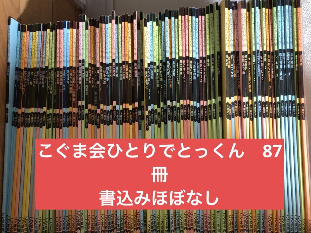 こぐま会　ひとりでとっくんシリーズ ひとりでとっくん 常識 | 教材一覧 | こぐまオリジナル知育教材