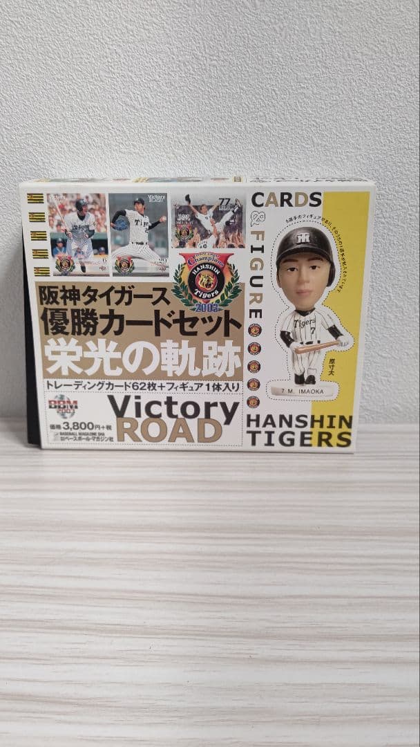 阪神タイガース2003優勝カードセット栄光の軌跡 (フィギュア赤星憲広