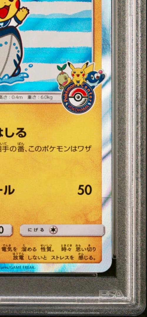 《最安値》ポケモンカード ヨコハマのピカチュウ 283 PSA10