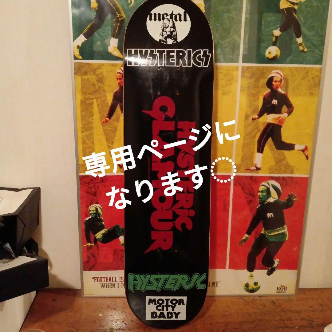 ヒステリックグラマー スケボー板 HYSTERIC GLAMOUR - ヒステリック