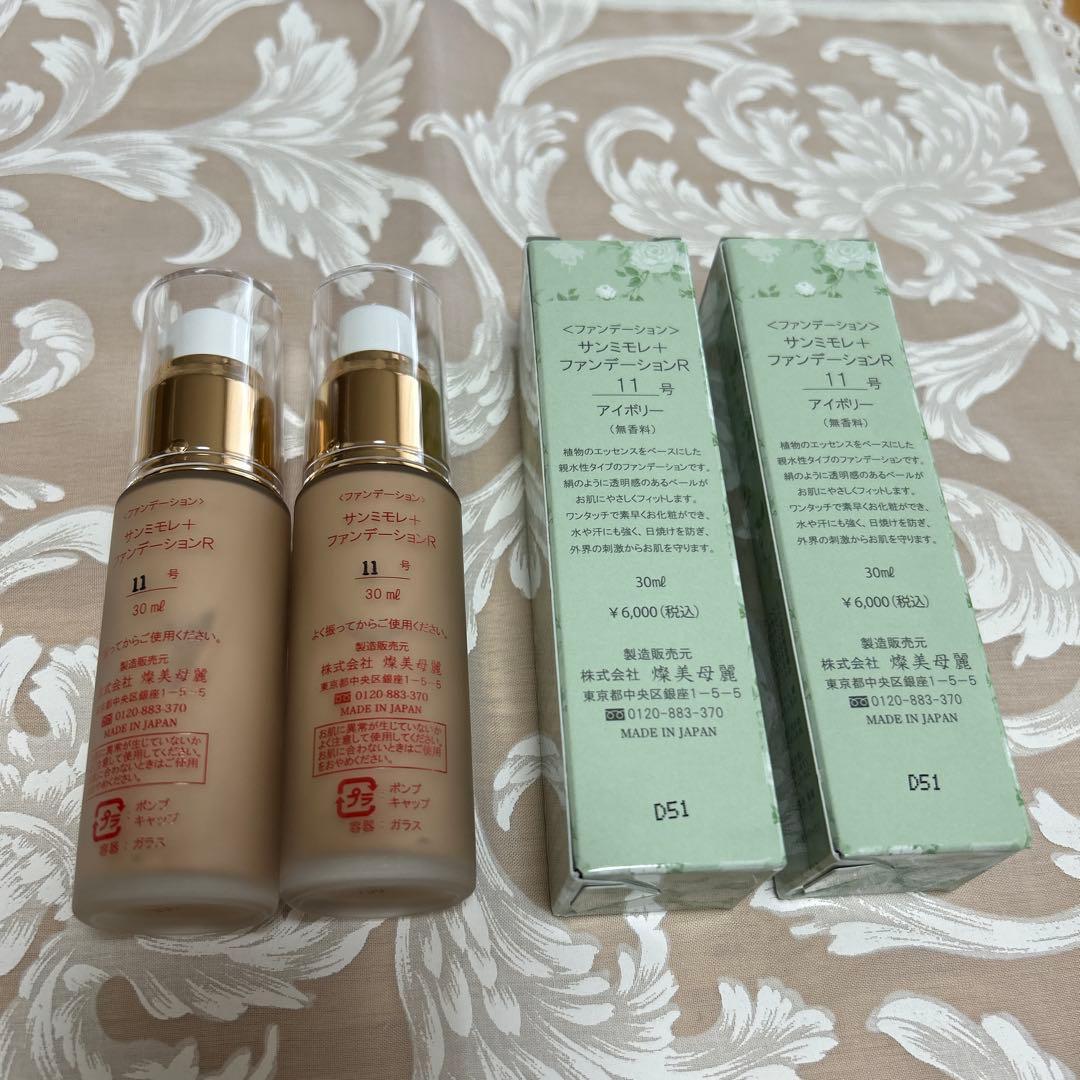サンミモレファンデーションR11x2本