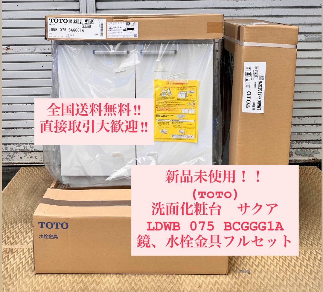 ①引き取り歓迎TOTO　洗面化粧台　サクア　水道DIY TOTO サクア 洗面化粧台 間口750mm 3面鏡（裏面収納・LED照明）片