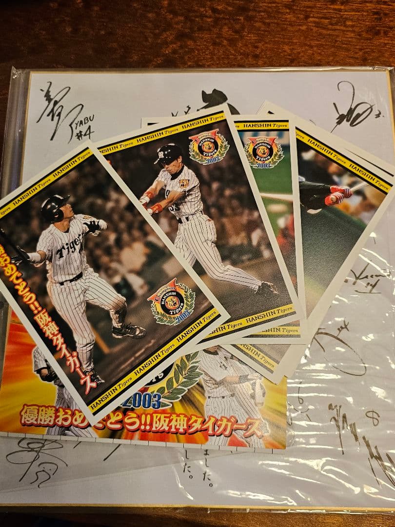 阪神タイガース 2003年優勝記念サイン入り色紙とポストカード - メルカリ
