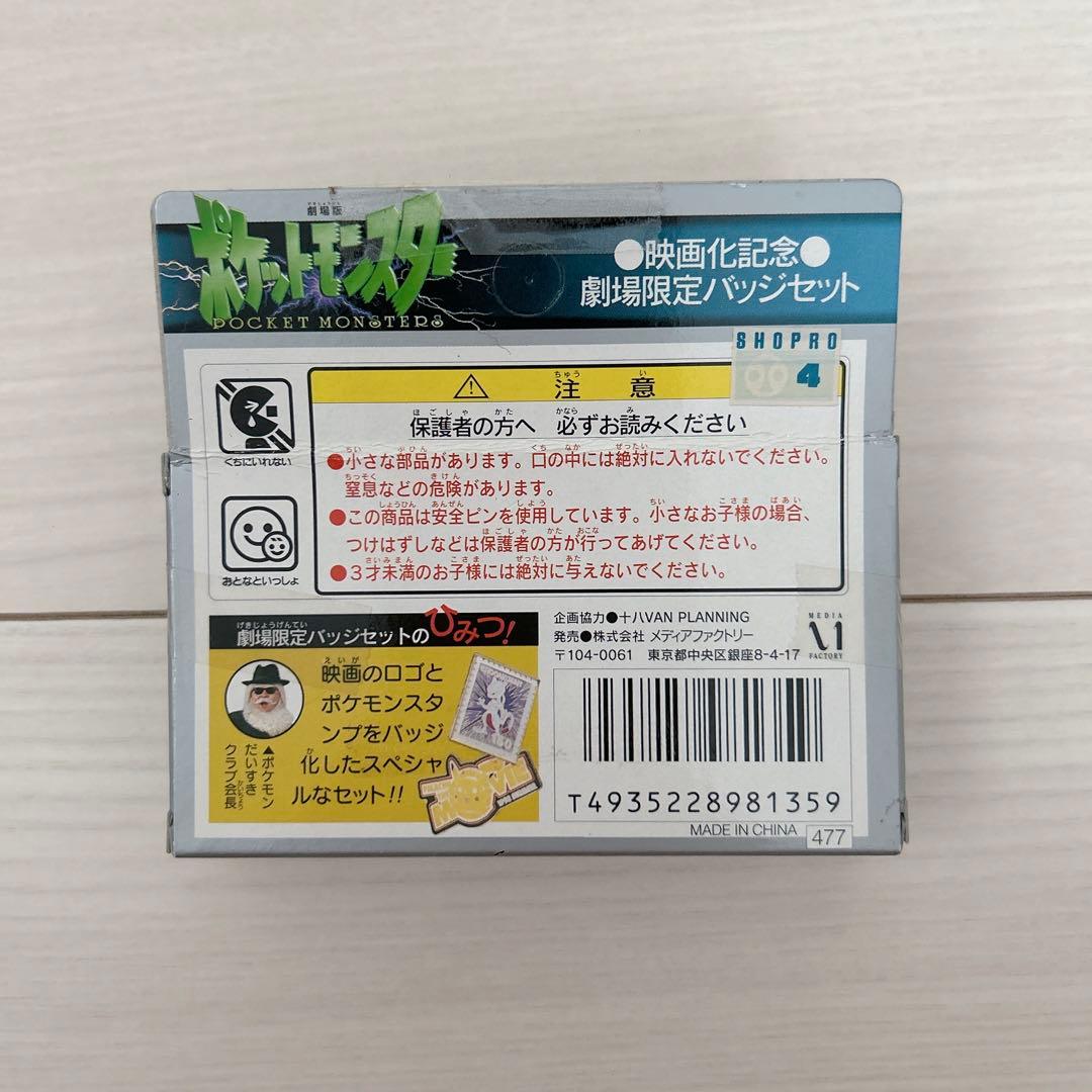 希少】ポケモン⭐︎ミュウツーの逆襲 ピンバッジセット - メルカリ