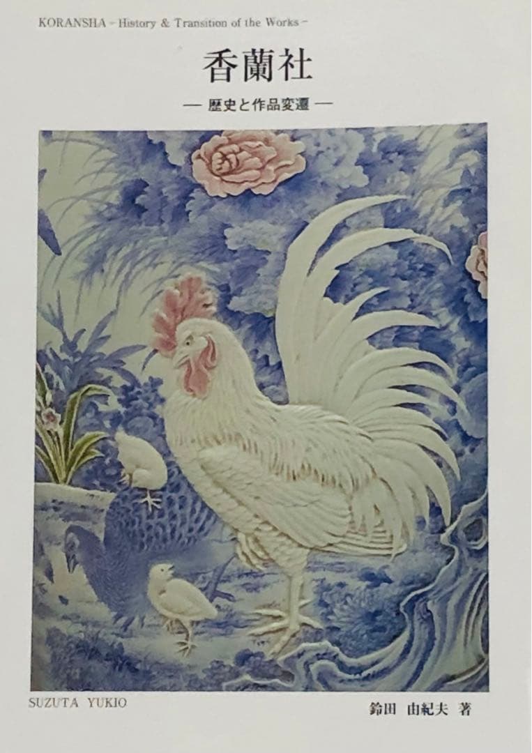 のいばら様専用 明治香蘭社 有田焼 オールド 香蘭社 染錦上絵金彩秋草