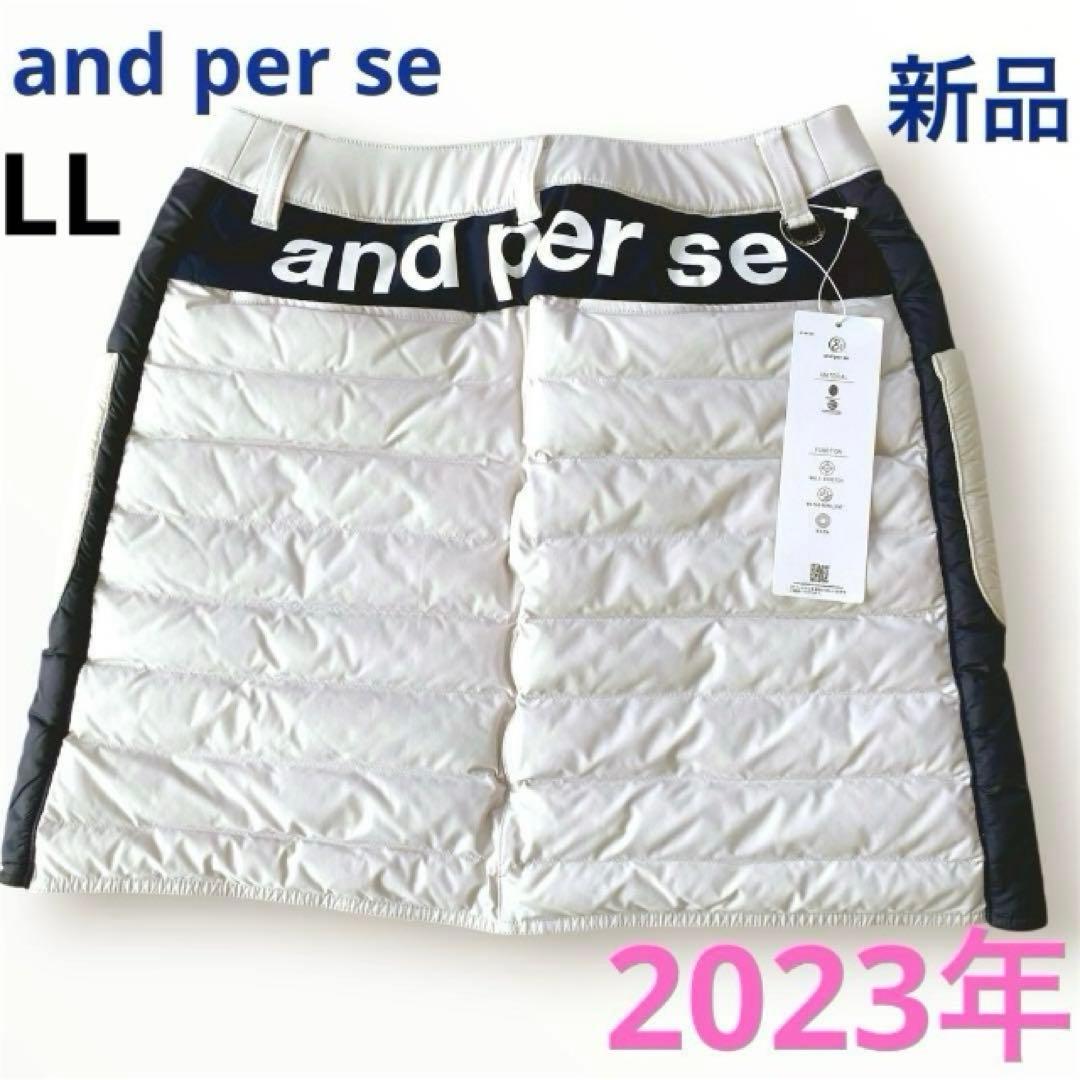 タグ付新品【2023年モデル】and per se ビッグロゴ中綿スカート LL タグ付新品【2023年モデル】and per se ビッグロゴ 中綿スカート L