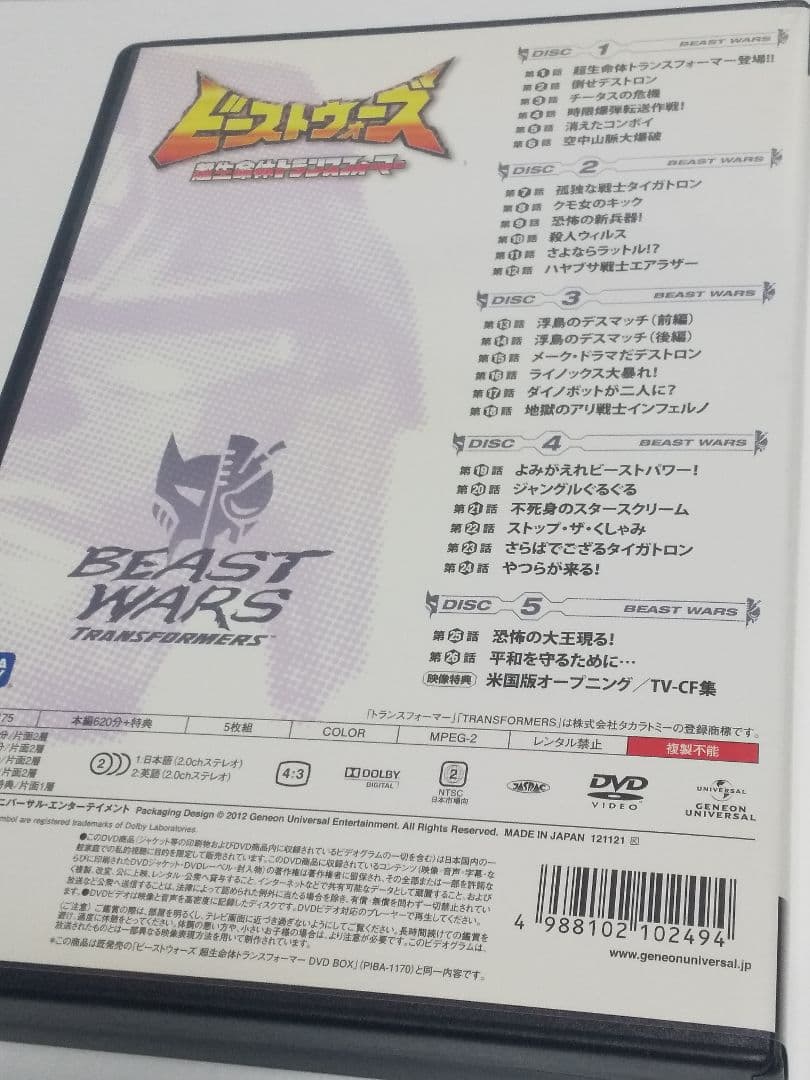 アニメ・ビーストウォーズ超生命体トランスフォーマー DVD SET〈5枚組〉