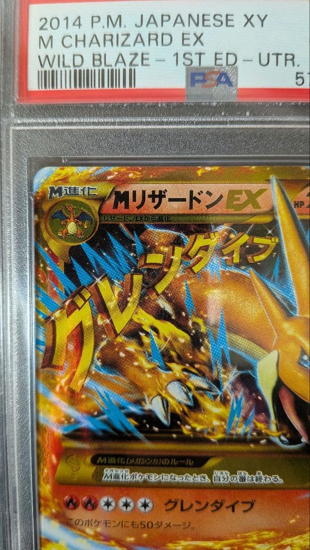 PSA10】Mリザードン EX #088 2014 XY GEM MT
