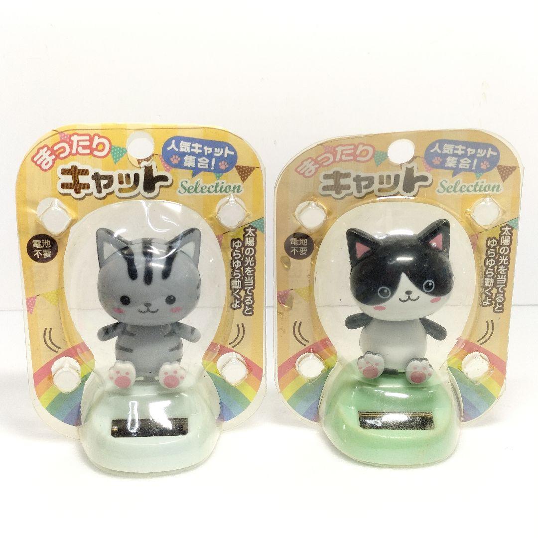 まったりキャット 猫 ソーラー フィギュア 太陽光 ソーラートイ