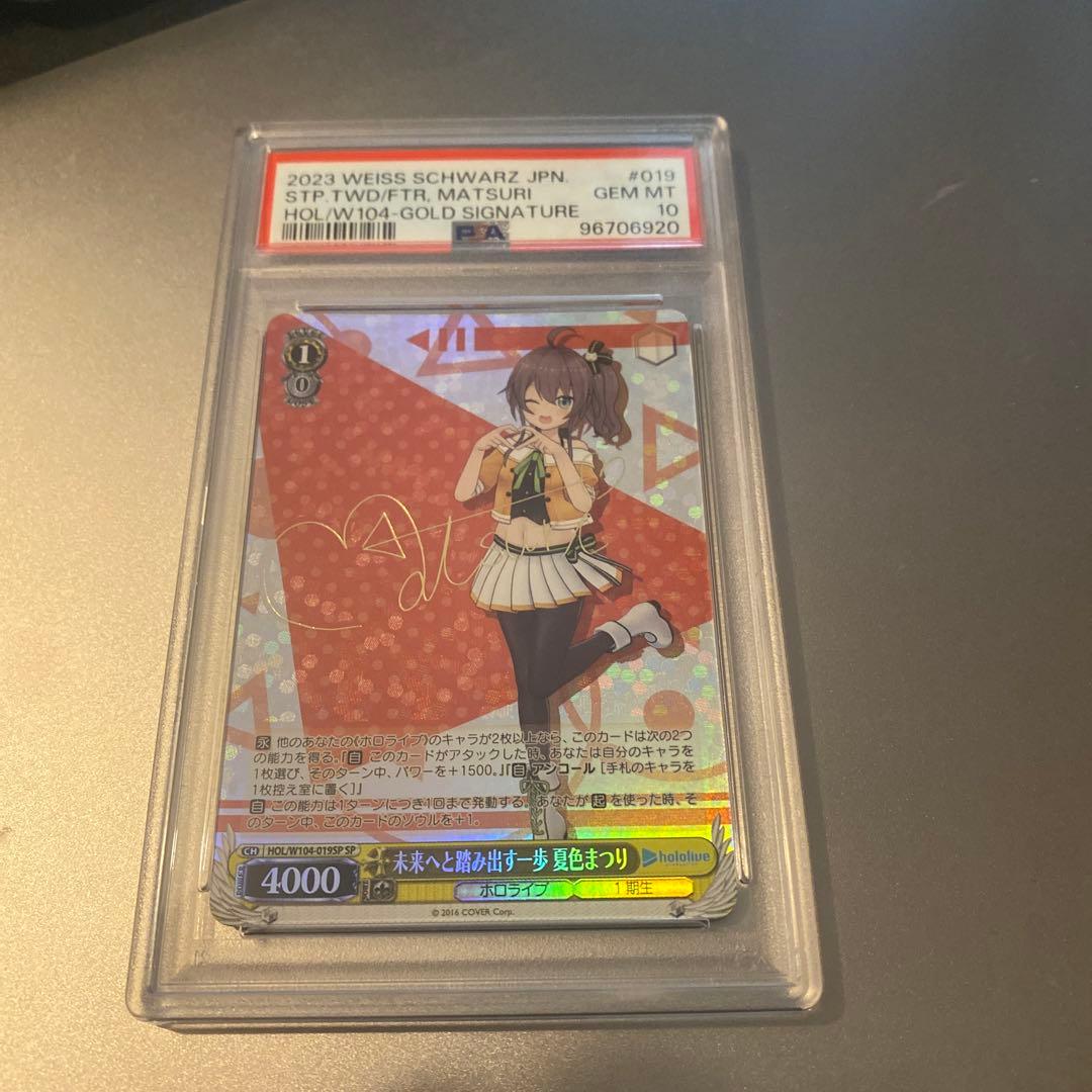 PSA10 ヴァイス 未来へと踏み出す一歩 夏色まつり サインSP ホロライブ