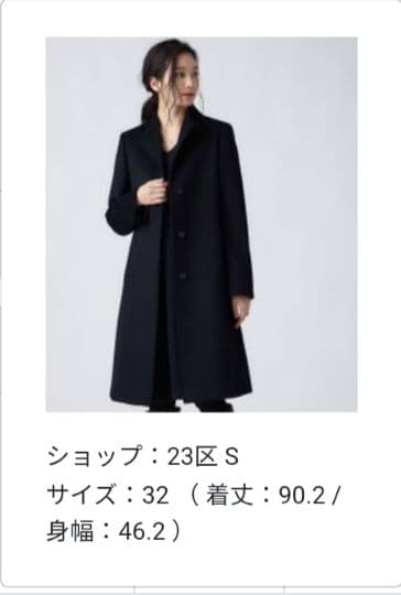 《極美品》23区 S 黒ロングコート サイズ32