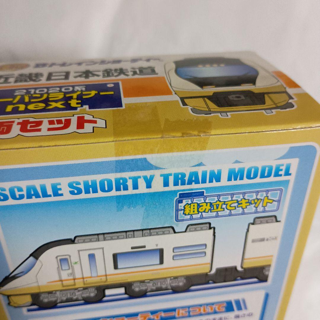 Bトレインショーティー近鉄21020系アーバンライナーnext 4両セット