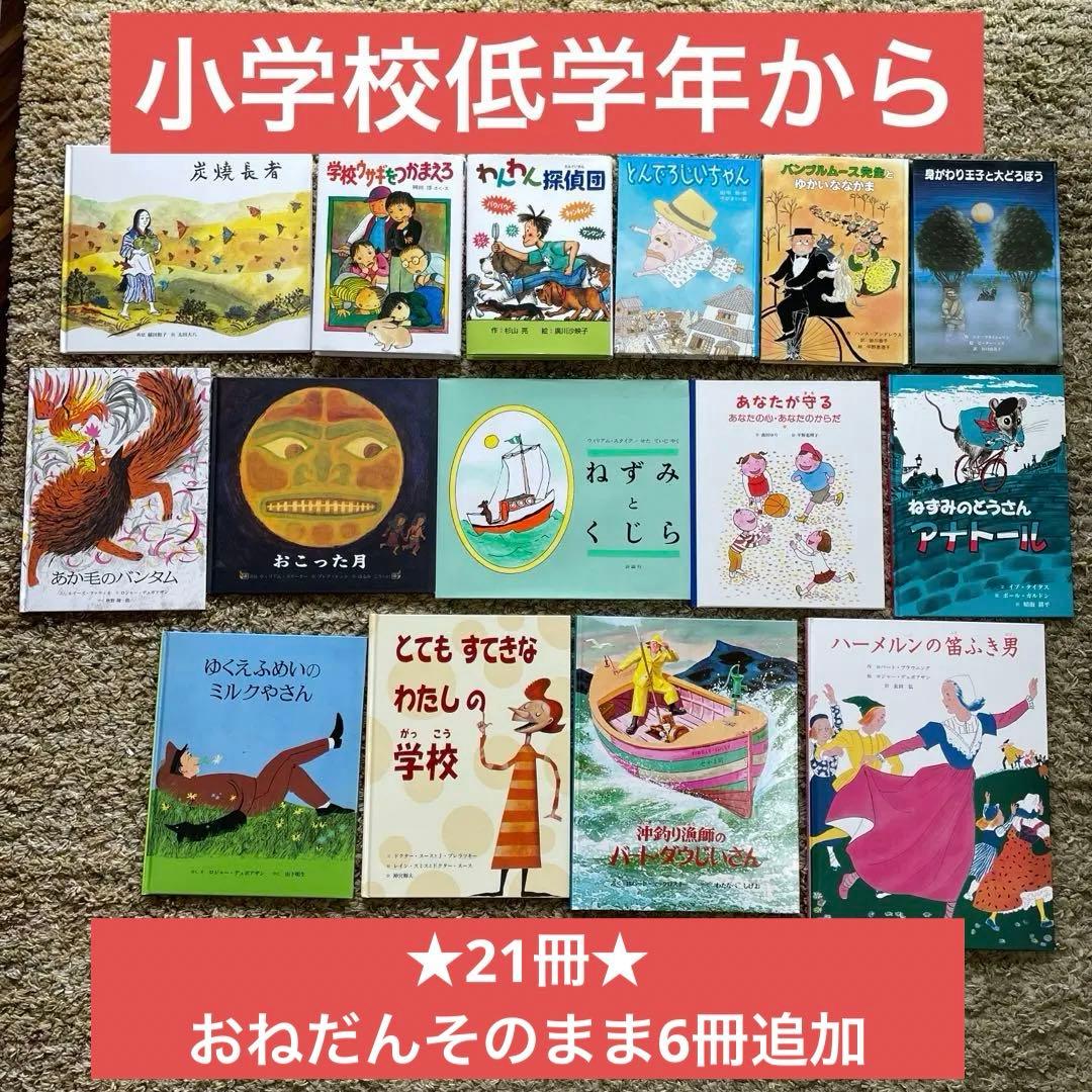 童話館 ぶっくくらぶ 21冊 大きいみかんコース - メルカリ