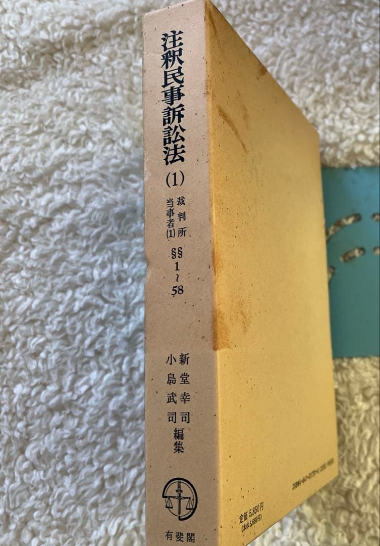 ⭐️注釈民事訴訟法(1)〜(9) 9冊セット/有斐閣コンメンタール - メルカリ