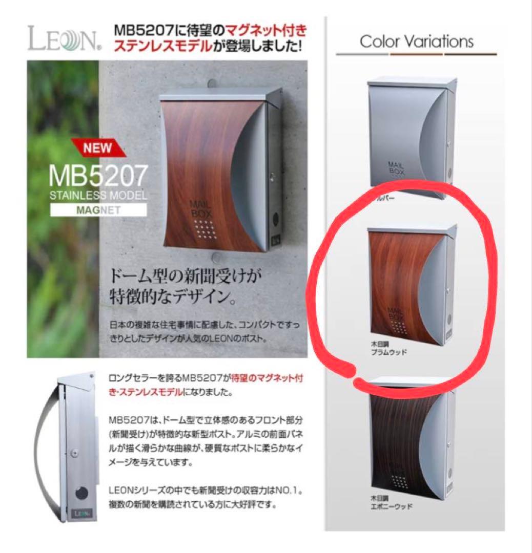 新品）LEON (レオン) MB5207 郵便ポスト 壁掛けタイプ - メルカリ