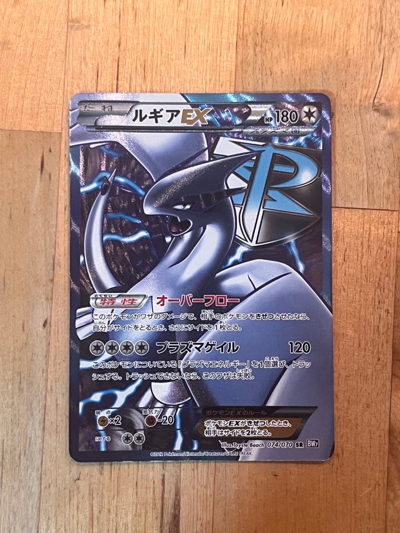 ルギアEX SR BW7 プラズマゲイル 074/070 - yellows.co.jp 日本