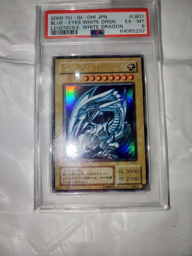 美品】遊戯王 青眼の白龍 LB-01 PSA6 - メルカリ