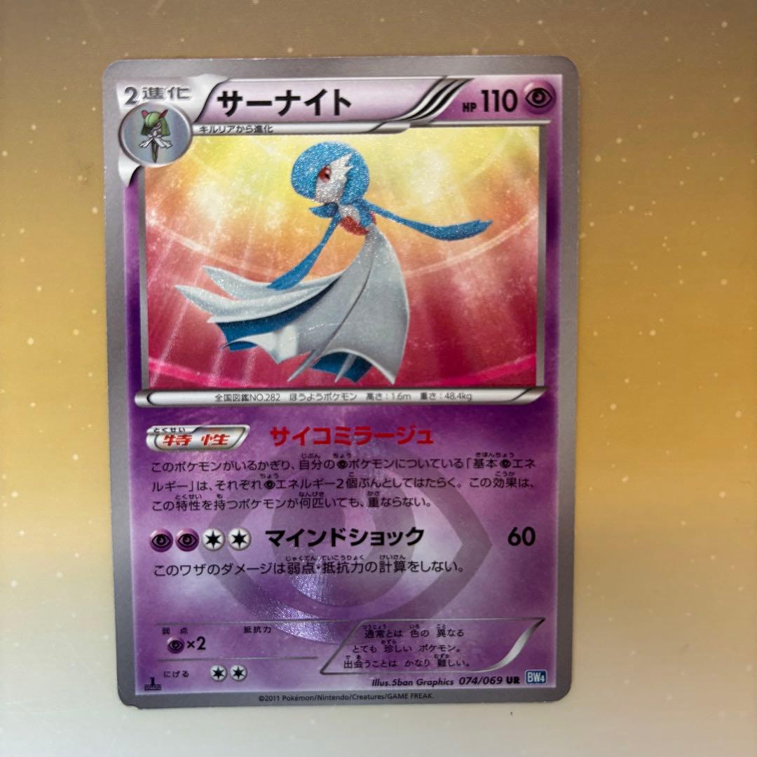 サーナイト UR BW4 ダークラッシュ 074/069 サーナイト(UR){超}〈074/069〉[BW4] – 晴れる屋2