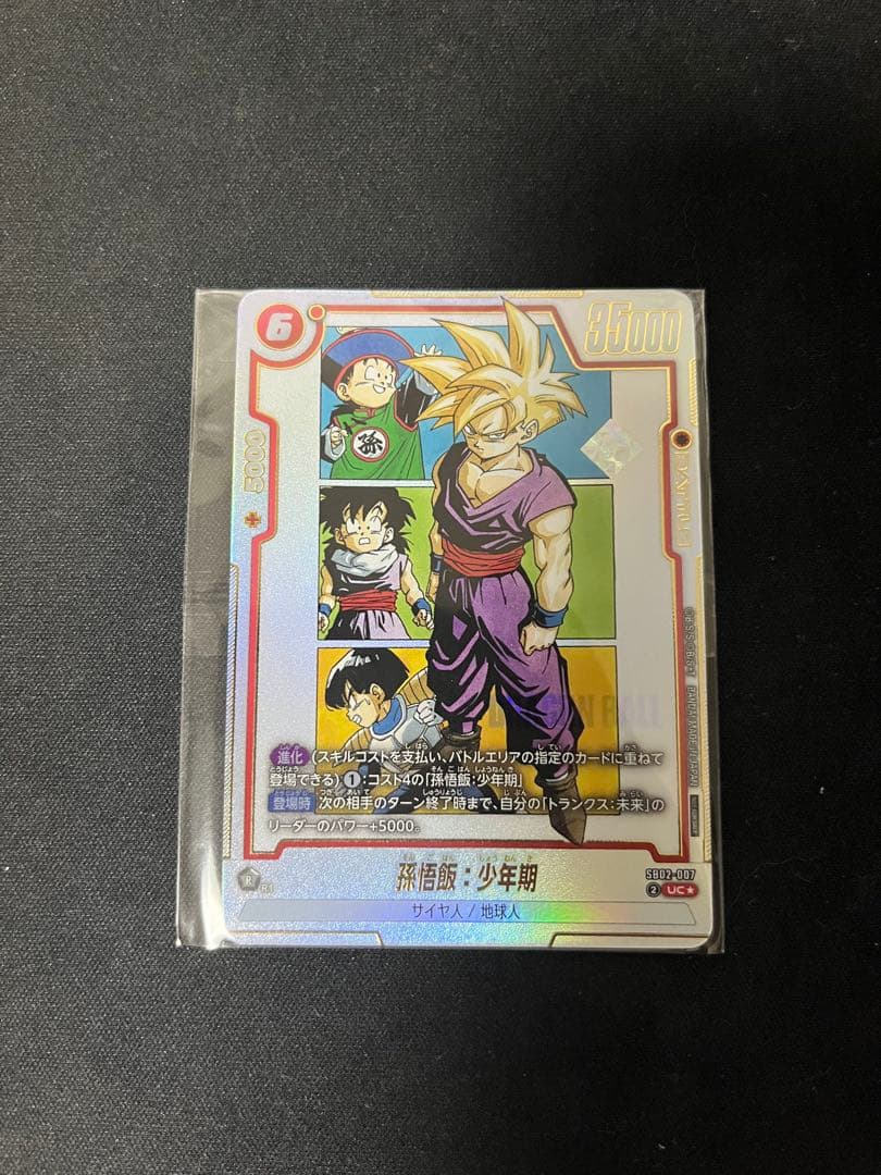 フュージョンワールド　アルティメットバトル　優勝　プロモ　孫悟飯少年期 孫悟飯 少年期 アルティメットバトル 優勝プロモ フュージョンワールド