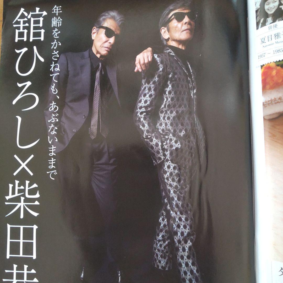 あぶない刑事舘ひろし柴田恭兵インタビュー雑誌 - メルカリ