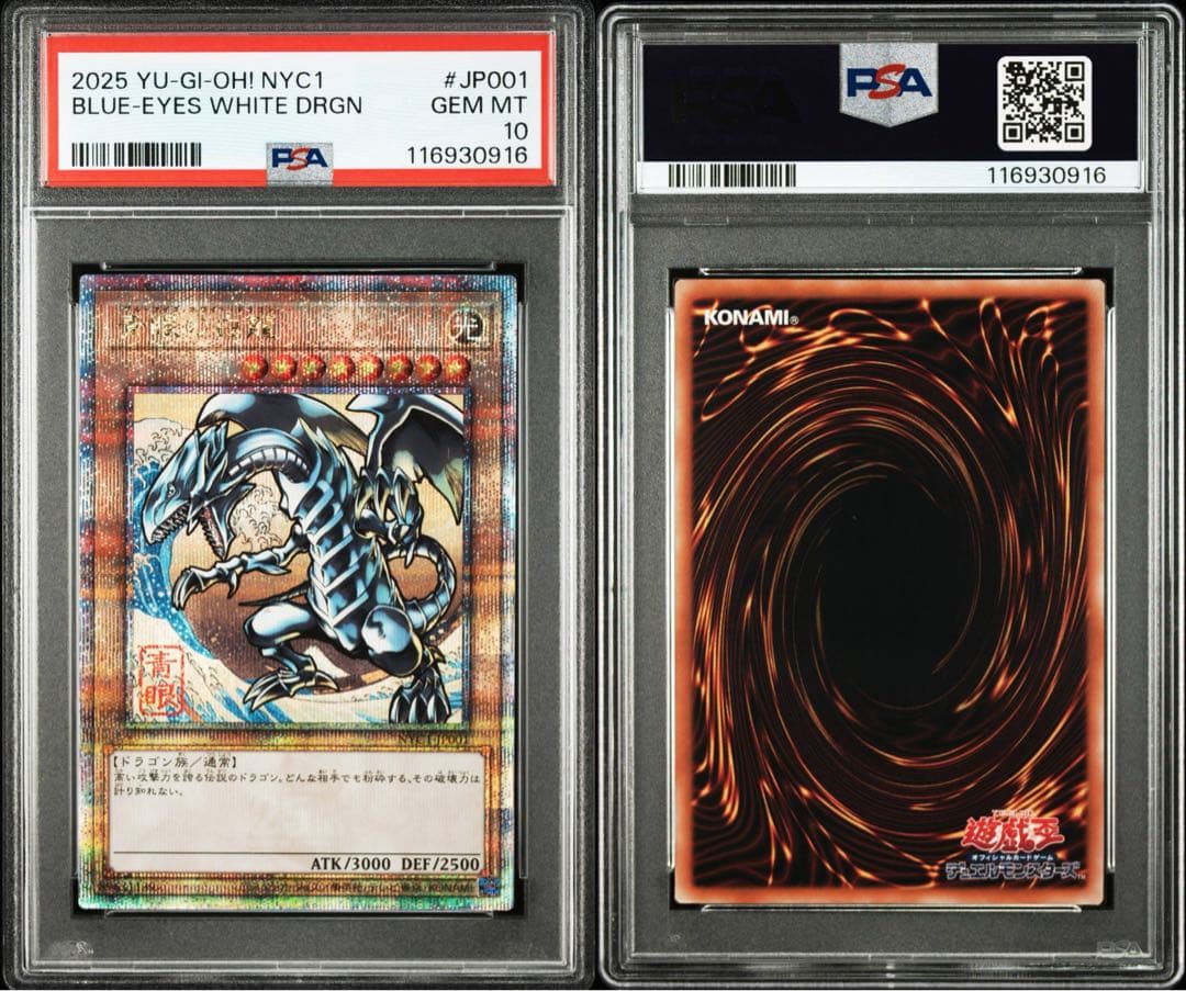 PSA10】遊戯王カード 青眼の白龍 浮世絵 25th クオシク