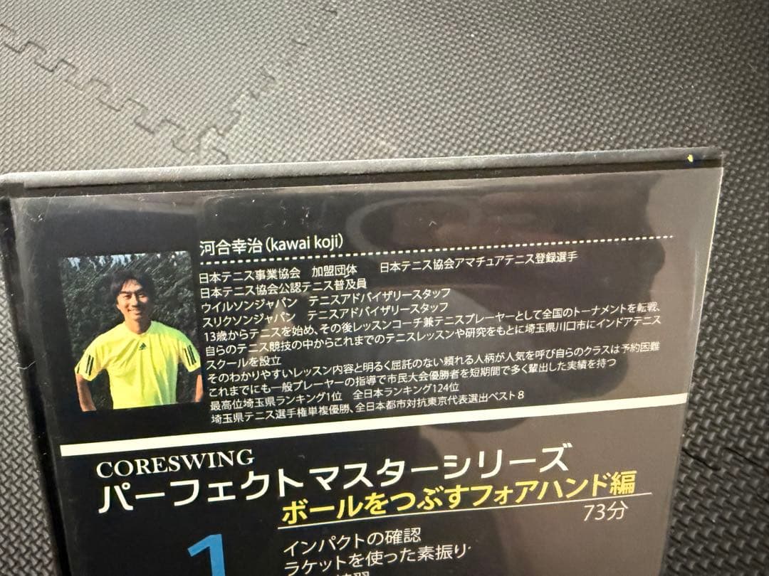 新井流、ゲイブハラミロなど　テニス技術上達DVD36個まとめ売り　新品も含む